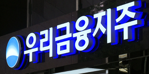 IBK투자 "우리금융지주 주식 매수 제시, 자본비율 개선에 주주환원 확대 기대"