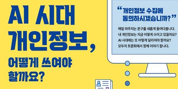 정부 'AI 에이전트' 확산에 개인정보 동의제도 바꾼다, 네이버·카카오 포함 기업들 사업 영향에 '촉각'