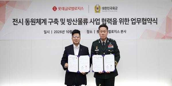 롯데글로벌로지스, 육군본부와 방산 물류 사업 협력 위한 업무협약 체결