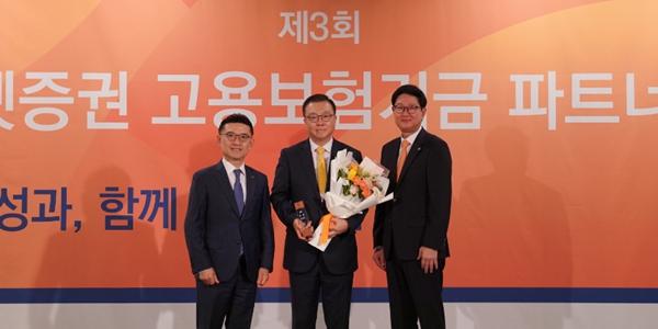 미래에셋증권 '제3회 고용보험기금 파트너스데이' 열어, 김미섭 "주간운용사 책임 다할 것"