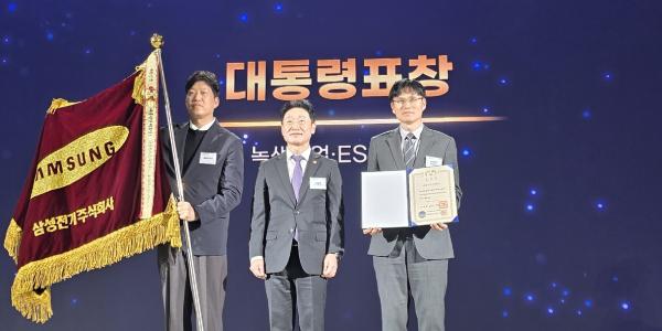 삼성전기 '녹색산업·ESG경영' 대통령 표창, 온실가스 34만 톤 감축