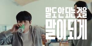 삼양그룹 새 광고 '말도 안 되는 것을 말이 되게' 공개, 배우 박정민 출연