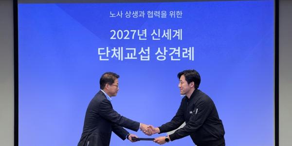 신세계 노사 2026년 임금·단체협약 교섭 시작, 임금인상·성과급 포함 논의