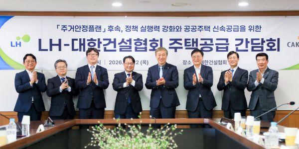 LH 민간과 주택공급 속도 협력 방안 논의, 연말까지 공공주택 5만 호 착공 목표