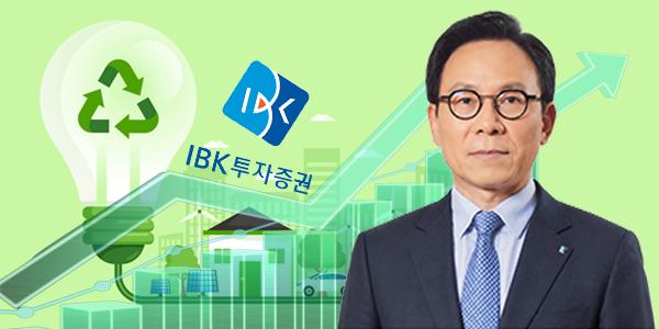 IBK투자증권 최광진 탄소금융사업 기회 잡나, 중소기업 녹색전환 선도 준비 '이상 무'