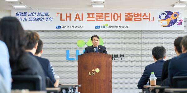 LH 직원들이 주도하는 AI 혁신 가속, 이성훈 "경영혁신의 핵심전략"