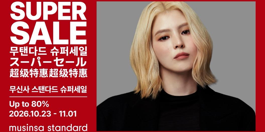 무신사스탠다드 하반기 최대 할인 행사 열어, 일본 오사카에서도 동시 진행