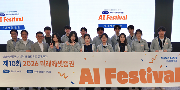 미래에셋증권 'AI페스티벌' 마무리, 김미섭 "참신한 아이디어가 미래 금융산업 발전에 기여"