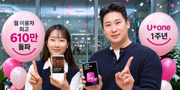 LG유플러스 'U+one' 월 이용자 610만 명 육박, AI 에이전트 기능 강화