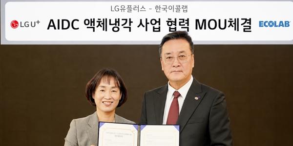 LG유플러스, 한국이콜랩과 AI 데이터센터 액체냉각 운영표준 공동 개발 추진