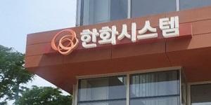 한국투자 "한화시스템, 2028년까지 방산 영업이익 연평균 40% 성장 가능"