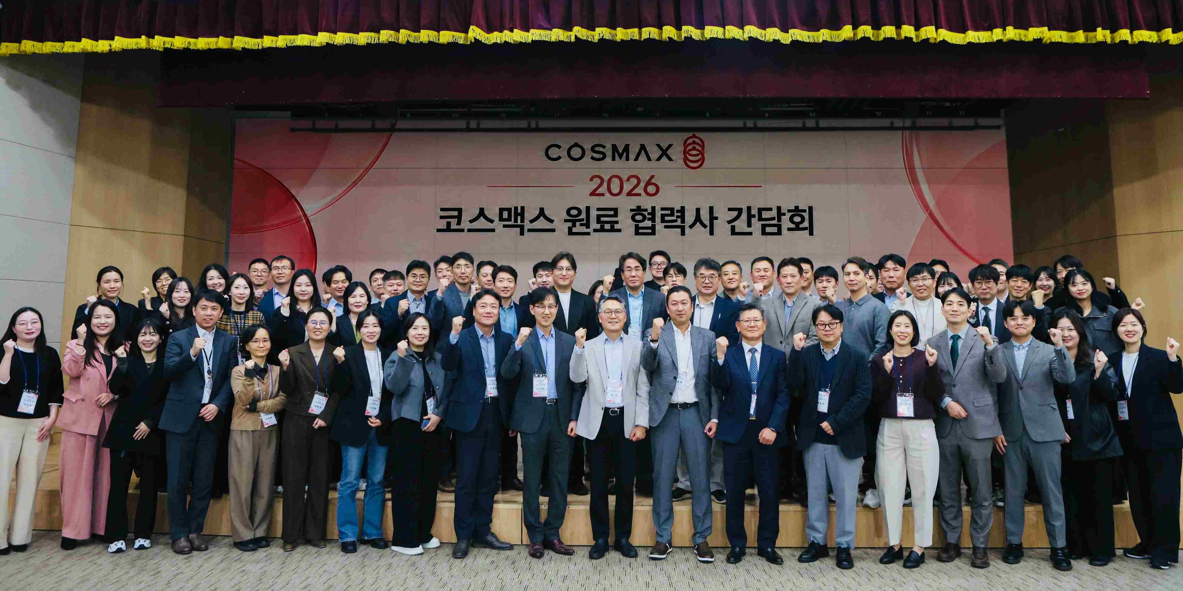코스맥스 원료 협력사와 간담회 열어, 화장품 규제 대응·원료 공급망 강화 논의