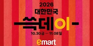 이마트 쓱데이 맞아 한우·가전 최대 반값 할인, 한정판 기획 상품도 선봬