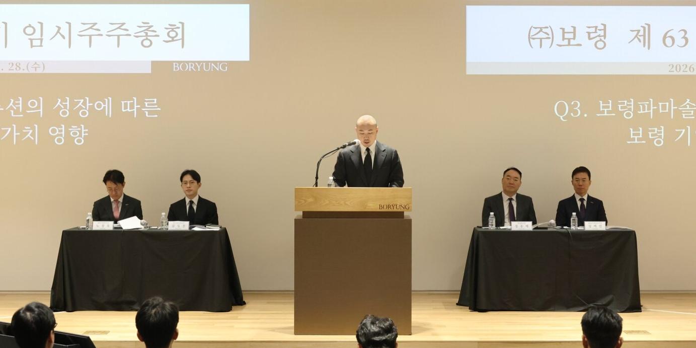보령 주총서 보령파마솔루션 출범 가결, 전문의약품 영업·마케팅 전담 자회사