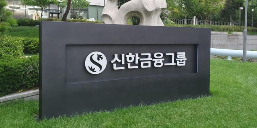 신한금융지주 신한은행장 제주은행장 후보군 압축, 12월 초 최종후보 추천