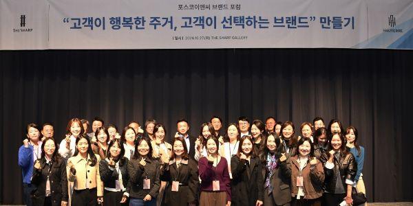 포스코이앤씨 브랜드 포럼 열어, 송치영 "고객 쓴소리가 가장 확실한 정답"