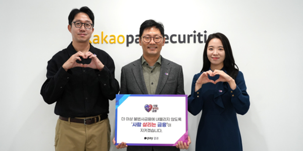 카카오페이증권 불법사금융 예방 릴레이 동참, 신호철 "금융권이 함께 나서야"