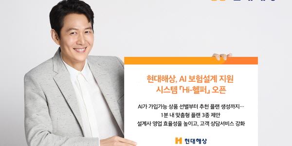 현대해상 'AI 보험설계 지원 시스템' 도입, 고객 수요 맞춤형 상담 제공